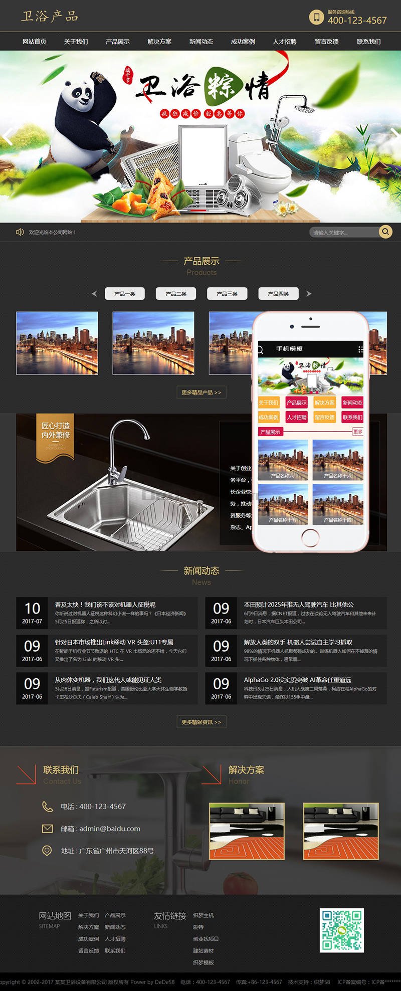 织梦dedecms家庭卫浴水龙头企业网站模板(带手机移动端) 织梦dedecms家庭卫浴水龙头企业网站模板(带手机移动端)