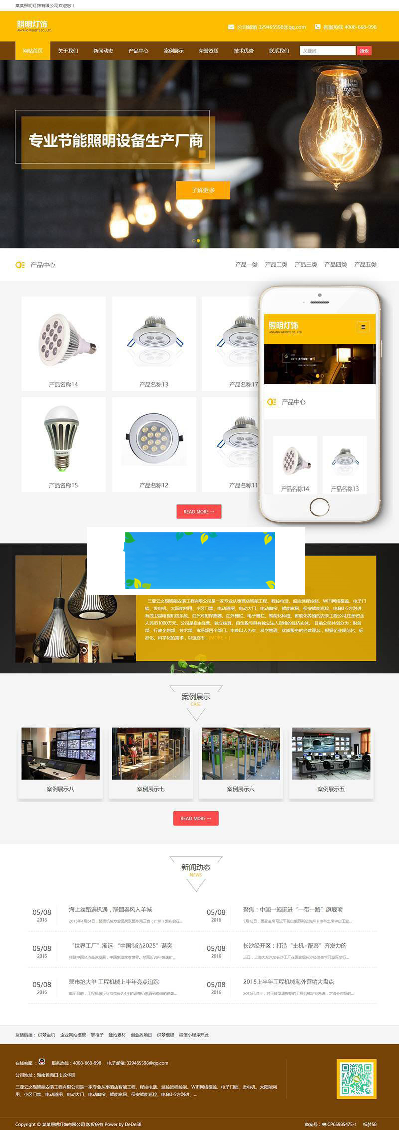 织梦dedecms响应式照明灯饰公司网站模板(自适应手机移动端) 织梦dedecms响应式照明灯饰公司网站模板(自适应手机移动端)