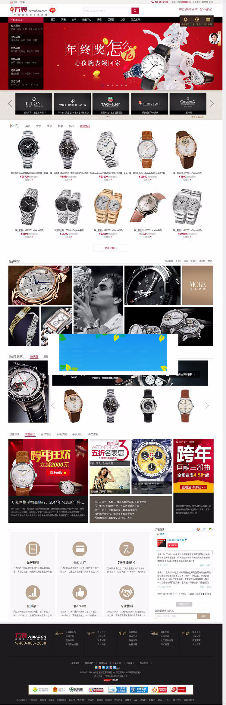 ecshop仿万表商城源码手表珠宝首饰电子数码综合购物商城网站源码 ecshop仿万表商城源码手表珠宝首饰电子数码综合购物商城网站源码