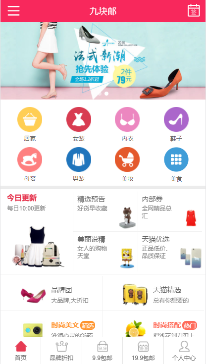 Thinkphp九块九包邮淘宝客网站源码免授权开源版+WAP手机版 Thinkphp九块九包邮淘宝客网站源码免授权开源版+WAP手机版