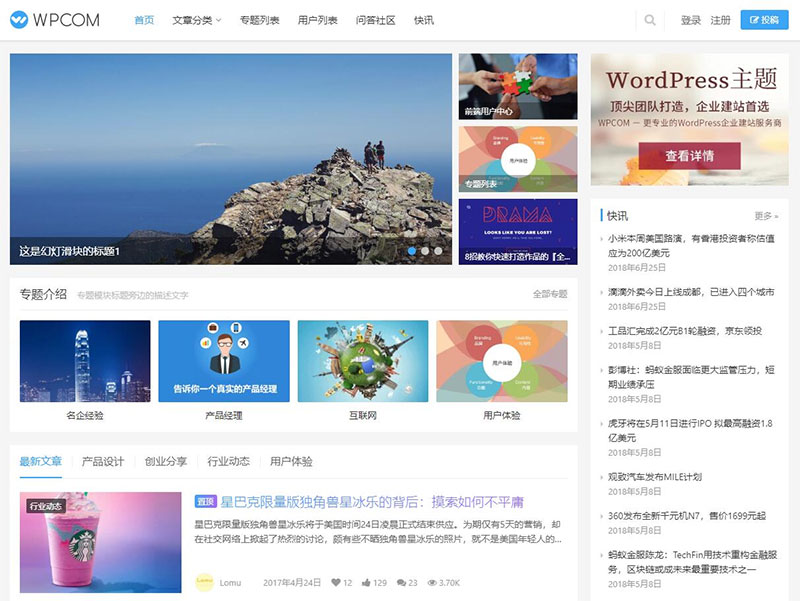 WordPress自媒体资讯博客网站主题Justnews4.3.0 WordPress自媒体资讯博客网站主题Justnews4.3.0