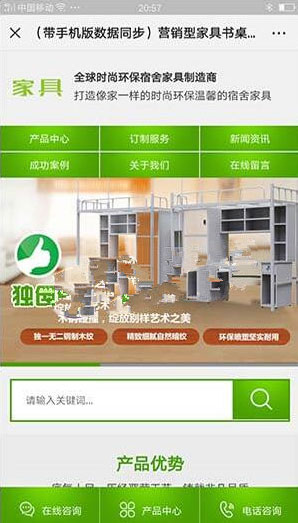 织梦dedecms绿色营销型家具书桌办公桌企业网站模板(带手机移动端) 织梦dedecms绿色营销型家具书桌办公桌企业网站模板(带手机移动端)