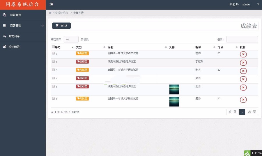 Thinkphp3.2学生考试答题问卷后台管理系统源码 Thinkphp3.2学生考试答题问卷后台管理系统源码