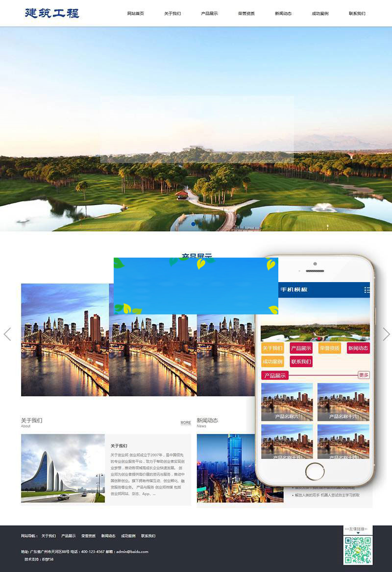 织梦dedecms建筑工程集团公司网站模板(带手机移动端) 织梦dedecms建筑工程集团公司网站模板(带手机移动端)