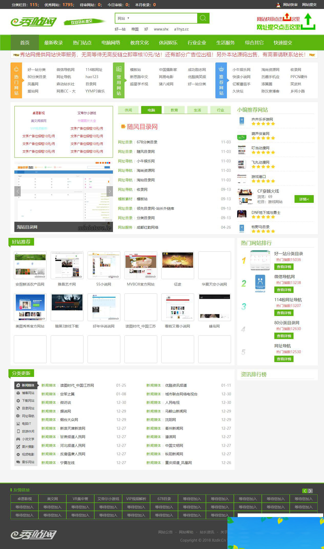 帝国CMS内核仿秀站网网址导航分类目录网站源码 帝国CMS内核仿秀站网网址导航分类目录网站源码
