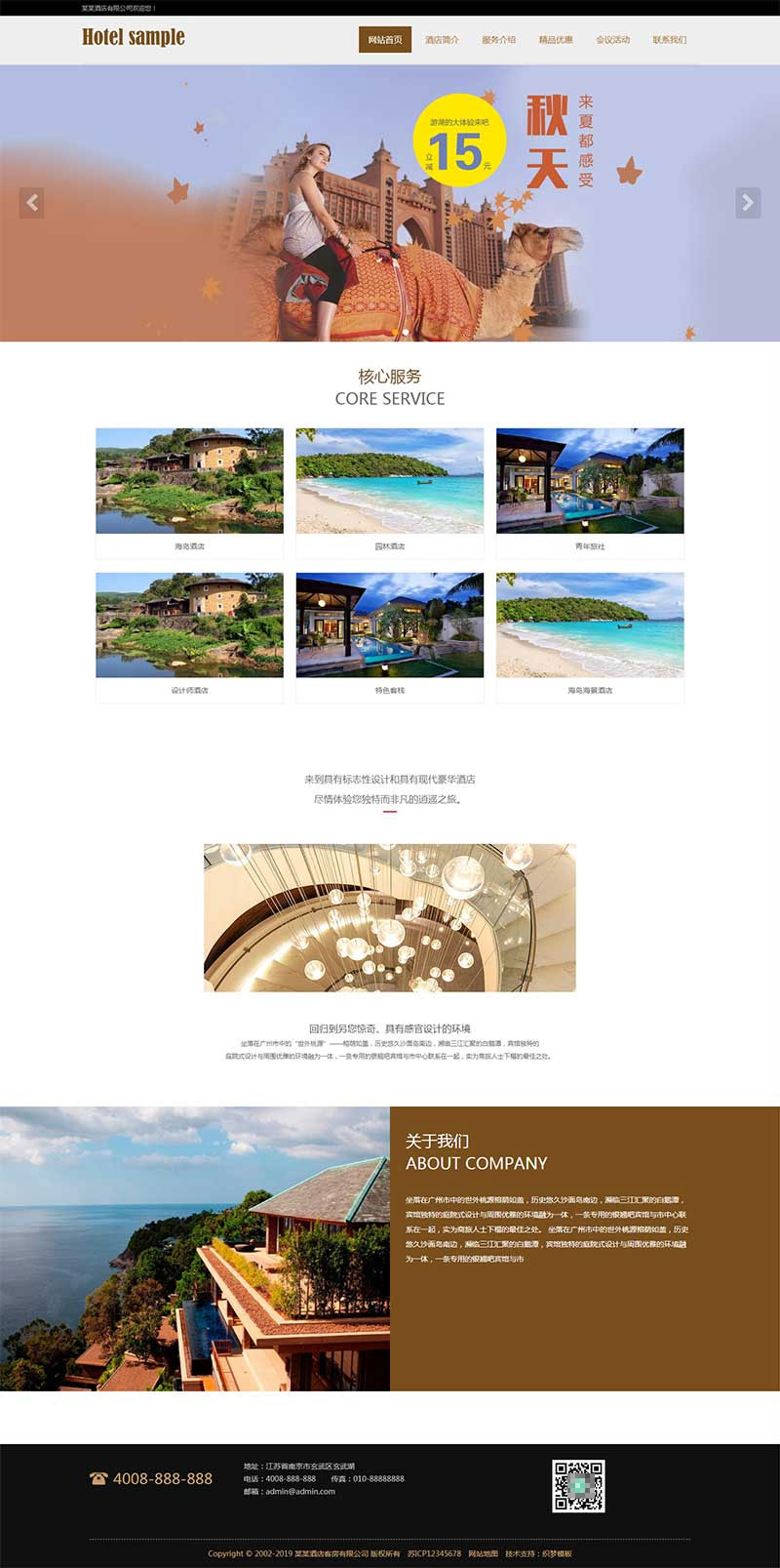 织梦dedecms响应式酒店客房服务企业网站模板(自适应手机移动端) 织梦dedecms响应式酒店客房服务企业网站模板(自适应手机移动端)