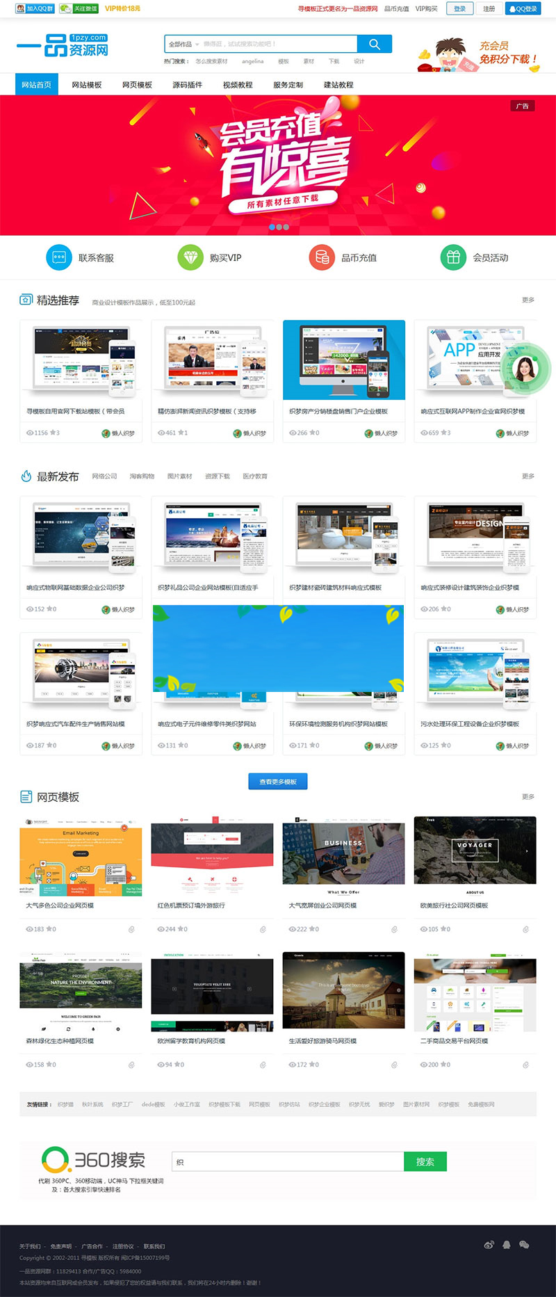 织梦dedecms一品资源网模板源码教程资源下载站源码带手机模板 织梦dedecms一品资源网模板源码教程资源下载站源码带手机模板