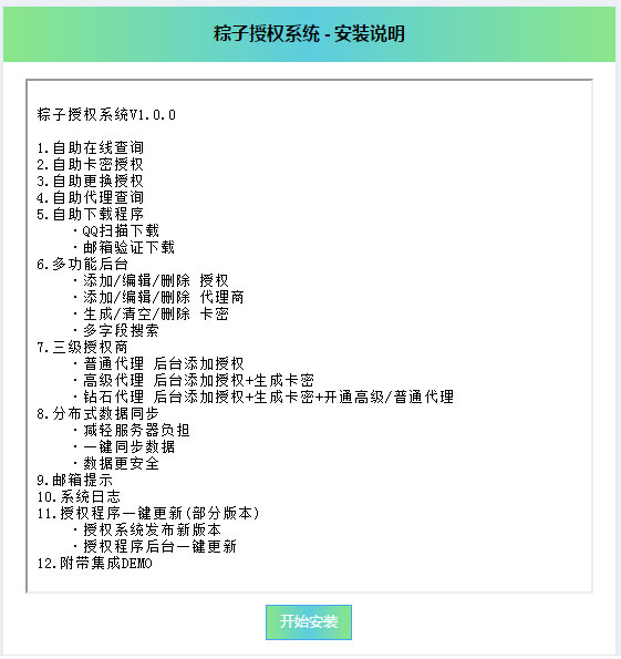 PHP粽子授权系统源码 PHP粽子授权系统源码