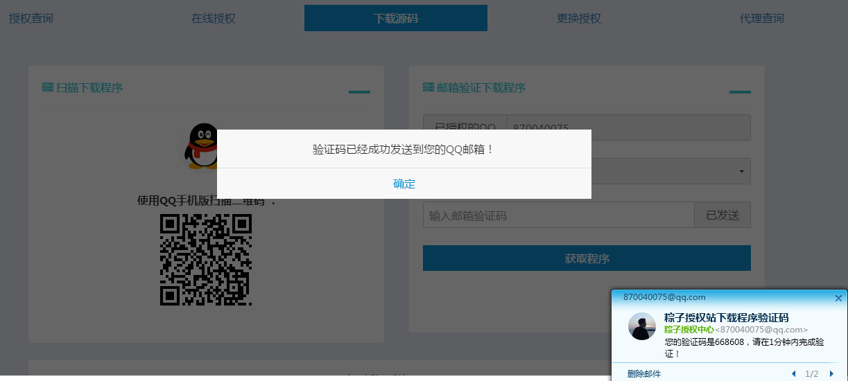PHP粽子授权系统源码 PHP粽子授权系统源码