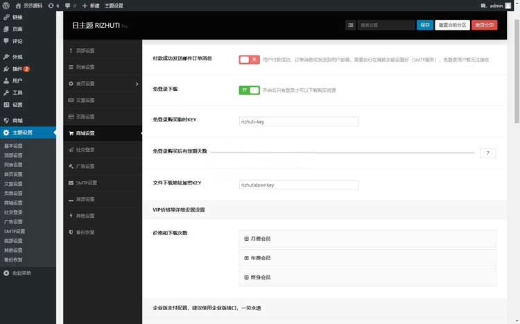 WordPress高端日主题Rizhuti3.2免授权版虚拟资源下载网站源码 WordPress高端日主题Rizhuti3.2免授权版虚拟资源下载网站源码