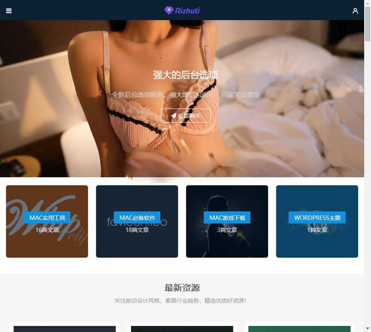 WordPress高端日主题Rizhuti3.2免授权版虚拟资源下载网站源码 WordPress高端日主题Rizhuti3.2免授权版虚拟资源下载网站源码