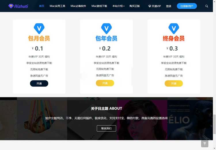 WordPress高端日主题Rizhuti3.2免授权版虚拟资源下载网站源码 WordPress高端日主题Rizhuti3.2免授权版虚拟资源下载网站源码