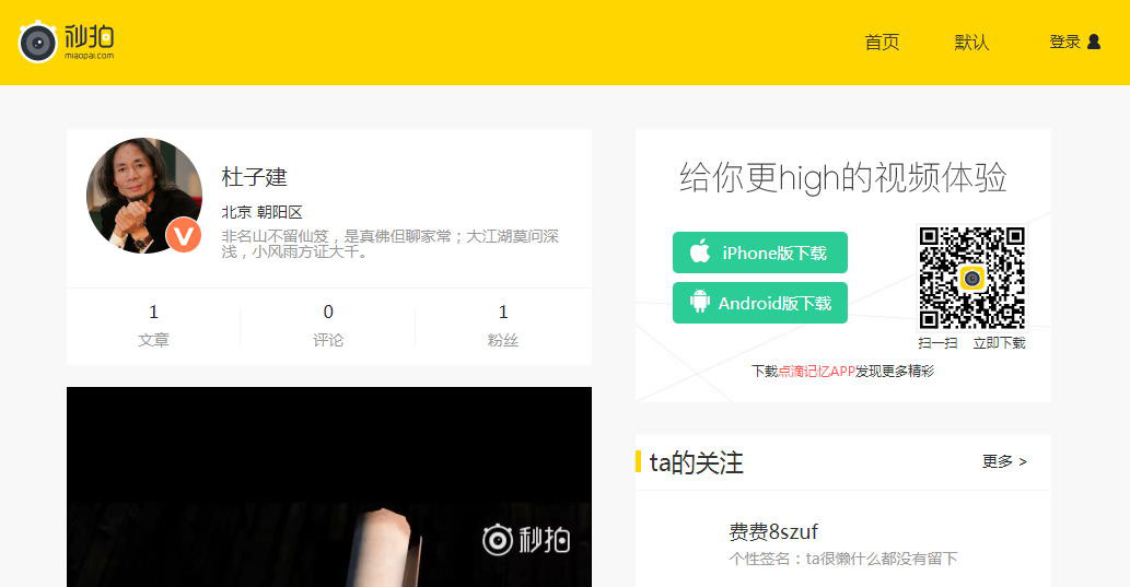 高仿秒拍视频网EMLOG主题模板 高仿秒拍视频网EMLOG主题模板