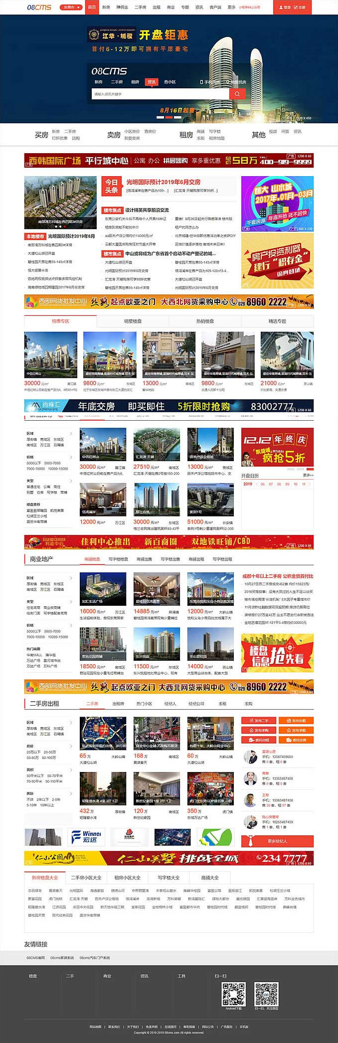 08cms8.1多城市修正版大型房产门户网站源码 08cms8.1多城市修正版大型房产门户网站源码