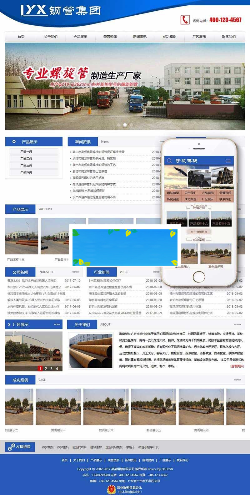 织梦dedecms钢管工程贸易公司网站模板(带手机移动端) 织梦dedecms钢管工程贸易公司网站模板(带手机移动端)