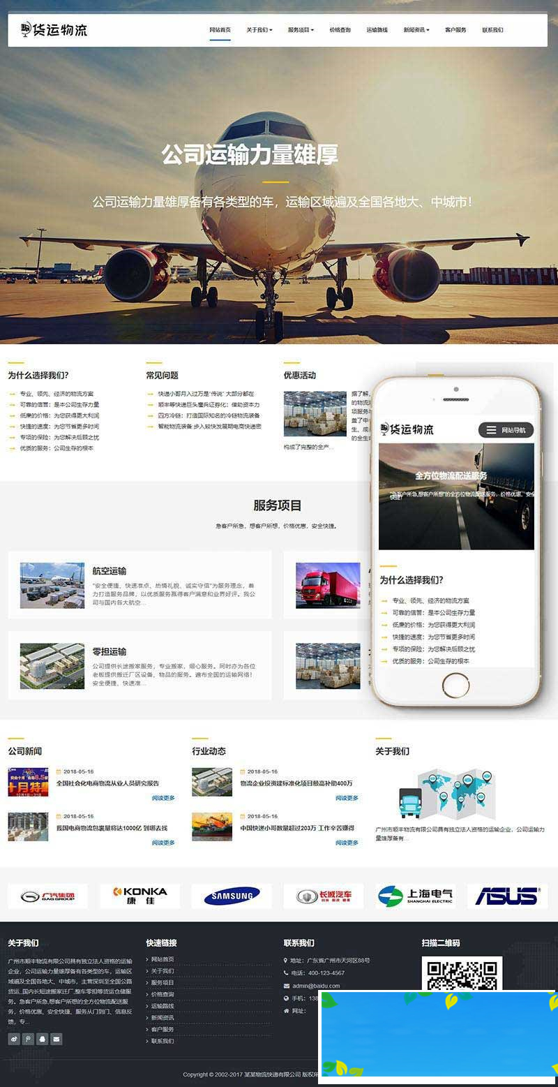 织梦dedecms响应式物流货运仓储服务公司网站模板(自适应手机移动端) 织梦dedecms响应式物流货运仓储服务公司网站模板(自适应手机移动端)