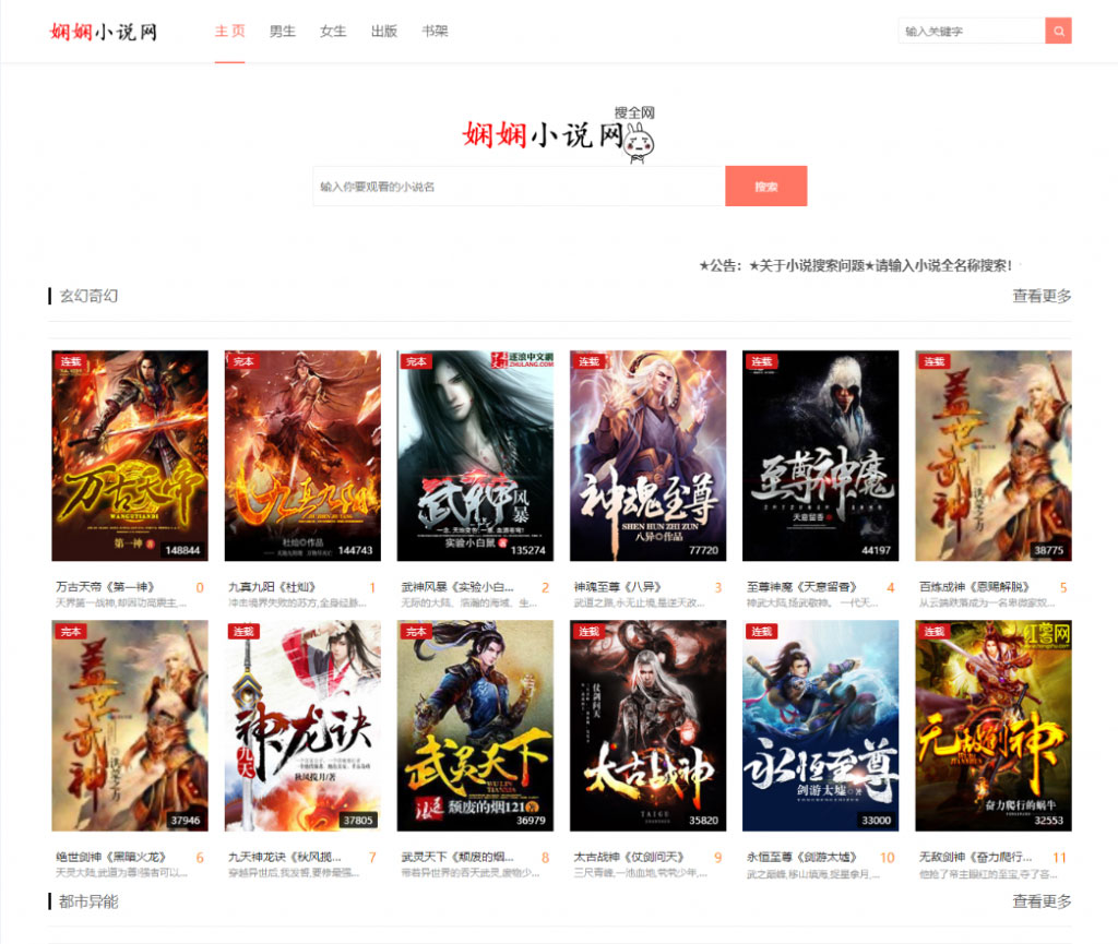 PHP娴娴小说网站源码PC+WAP自适应 PHP娴娴小说网站源码PC+WAP自适应