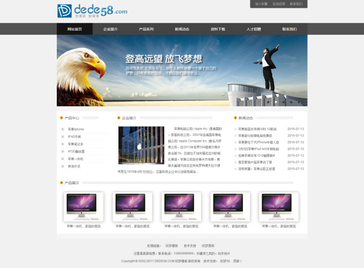 织梦dedecms响应式电子产品通用企业网站模板(自适应手机移动端) 织梦dedecms响应式电子产品通用企业网站模板(自适应手机移动端)