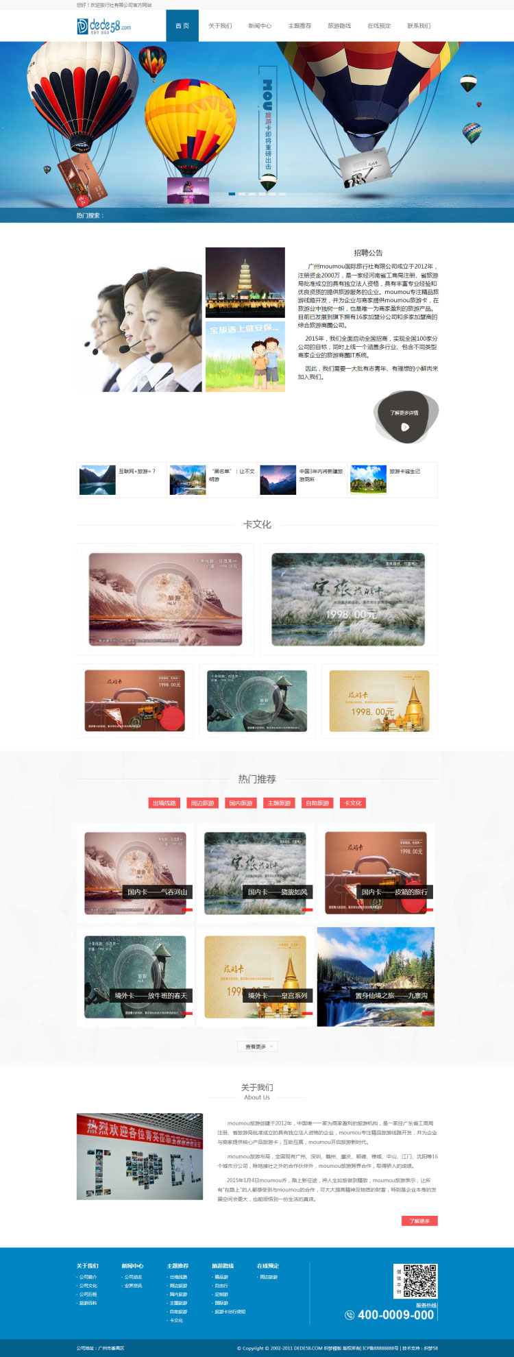 织梦dedecms简洁大气旅行社旅游服务公司网站模板 织梦dedecms简洁大气旅行社旅游服务公司网站模板