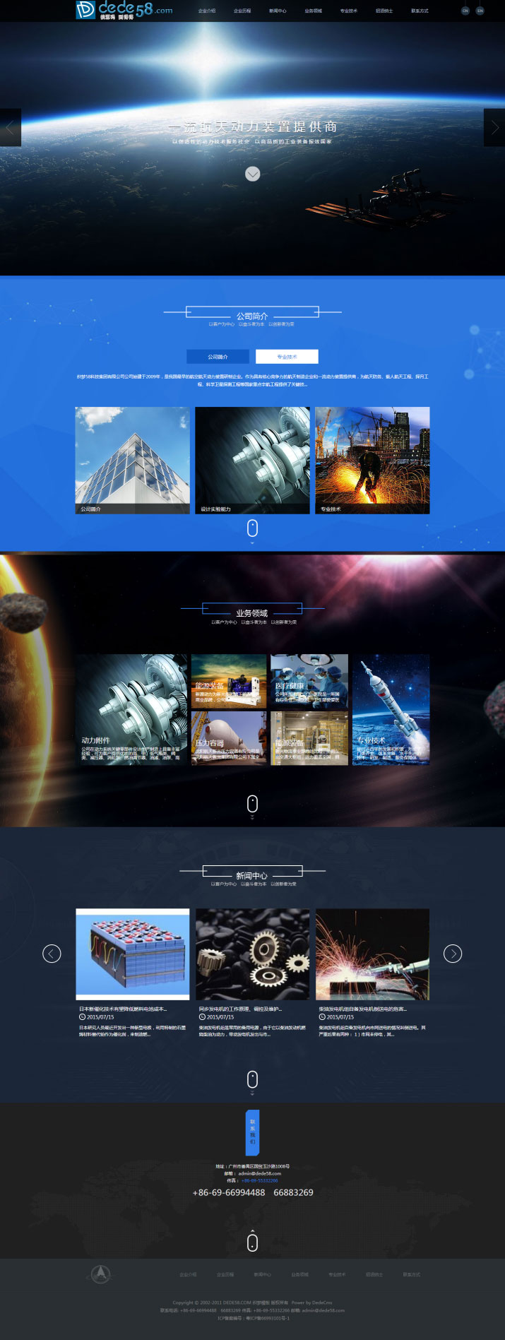 织梦dedecms材料产品设备集团公司通用网站模板 织梦dedecms材料产品设备集团公司通用网站模板