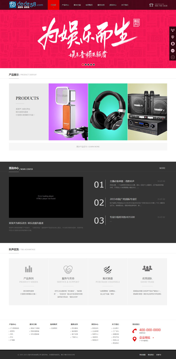 织梦dedecms娱乐多媒体音频设备企业网站模板 织梦dedecms娱乐多媒体音频设备企业网站模板