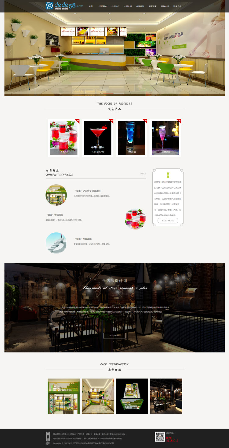 织梦dedecms简洁大气餐饮连锁企业网站模板 织梦dedecms简洁大气餐饮连锁企业网站模板