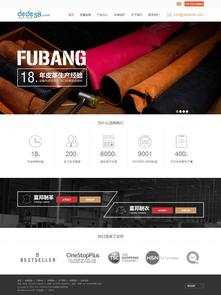 织梦dedecms皮衣皮革生产企业网站模板 织梦dedecms皮衣皮革生产企业网站模板