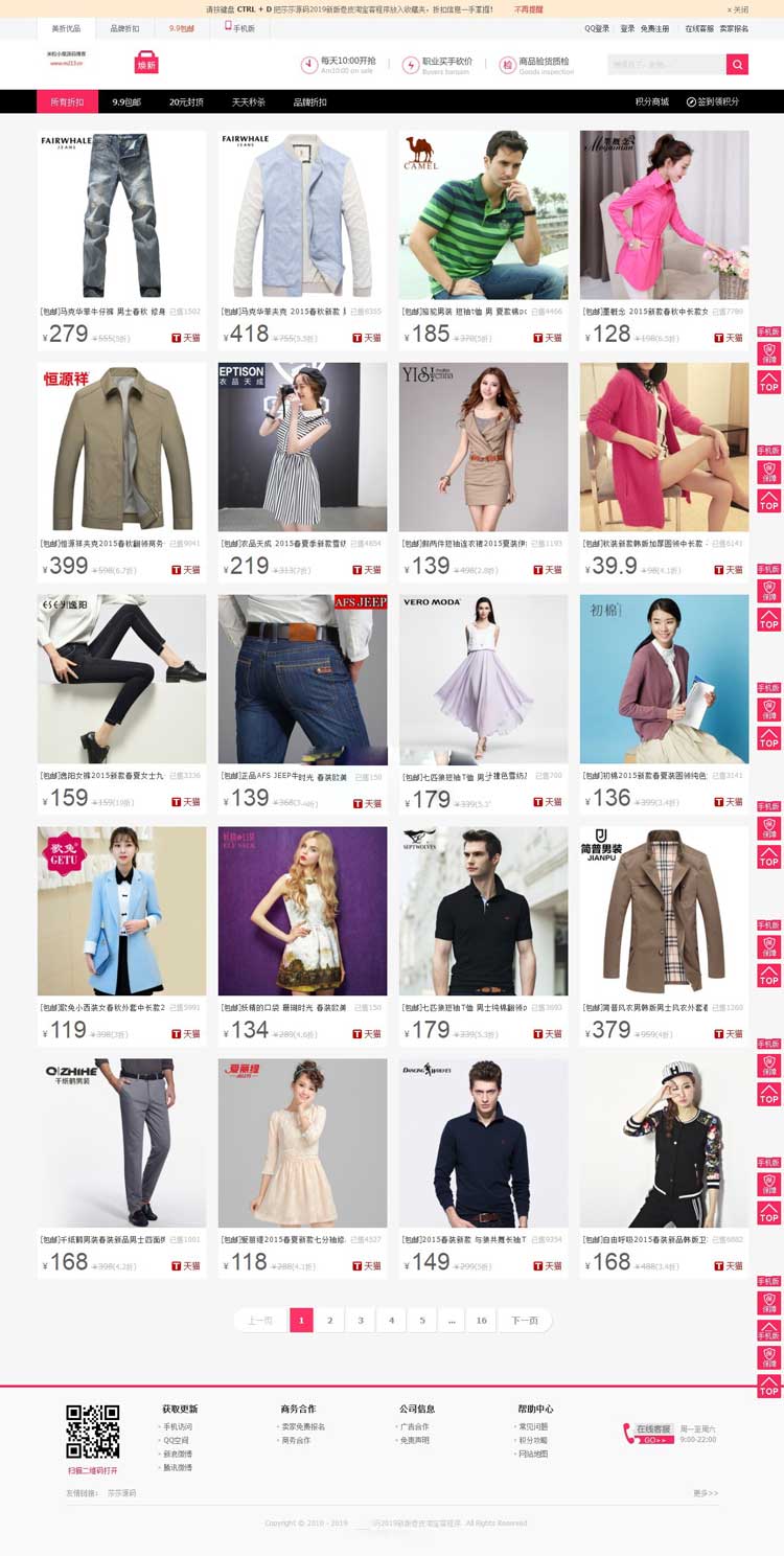 2019最新仿卷皮淘宝客源码解密开源版 自带十五种采集方式 支持淘点金采集+特价采集 2019最新仿卷皮淘宝客源码解密开源版 自带十五种采集方式 支持淘点金采集+特价采集