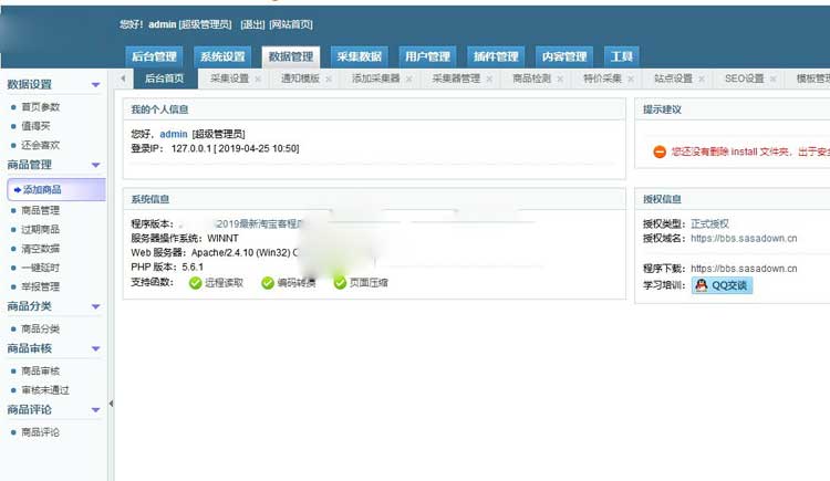 2019最新仿卷皮淘宝客源码解密开源版 自带十五种采集方式 支持淘点金采集+特价采集 2019最新仿卷皮淘宝客源码解密开源版 自带十五种采集方式 支持淘点金采集+特价采集