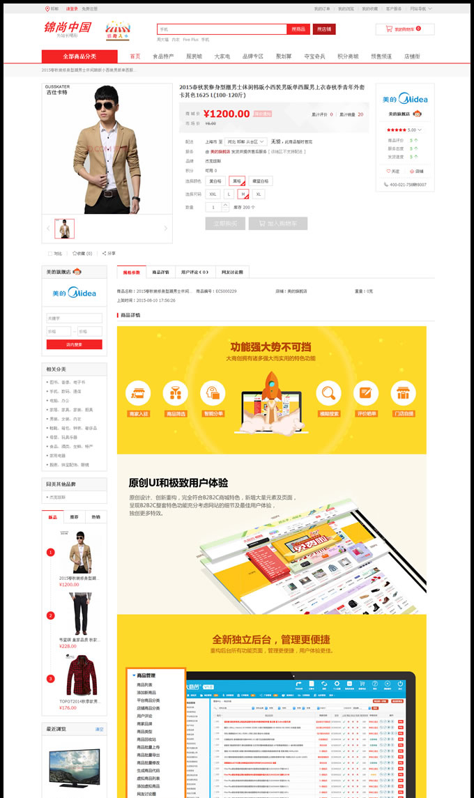 大商创开源版v2.0微商城微分销,企业级商城系统,顶级b2b2c多用户商城商家,支持加盟代理 大商创开源版v2.0微商城微分销,企业级商城系统,顶级b2b2c多用户商城商家,支持加盟代理