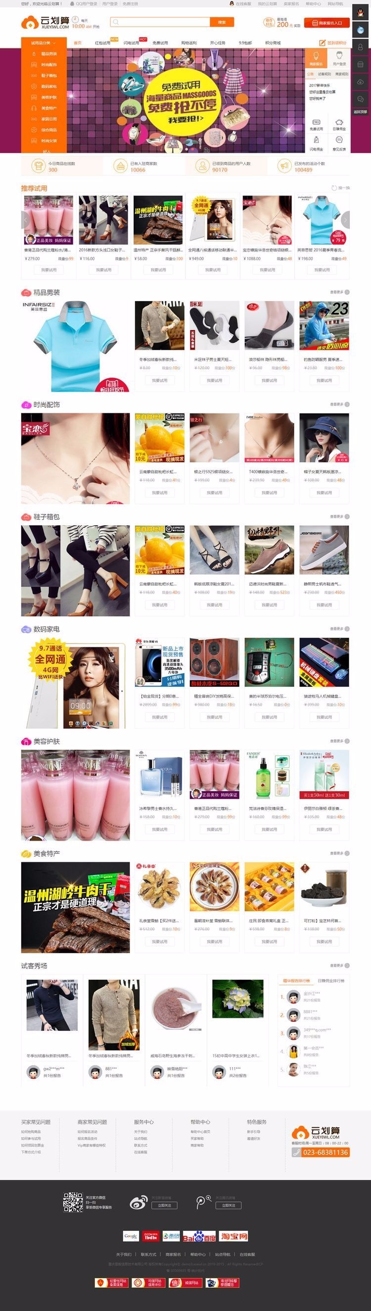 云划算试客系统旗舰版源码下载 云划算安装版源码 电子商务试客营销系统源码 云划算试客系统旗舰版源码下载 云划算安装版源码 电子商务试客营销系统源码