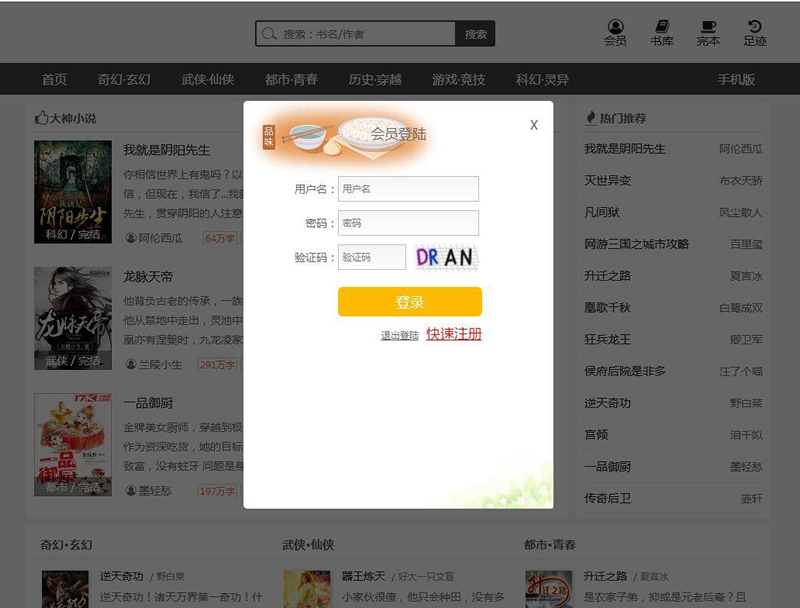 小说网源码 带手机版 全自动采集+搭建教程 织梦dedecms内核 小说网源码 带手机版 全自动采集+搭建教程 织梦dedecms内核