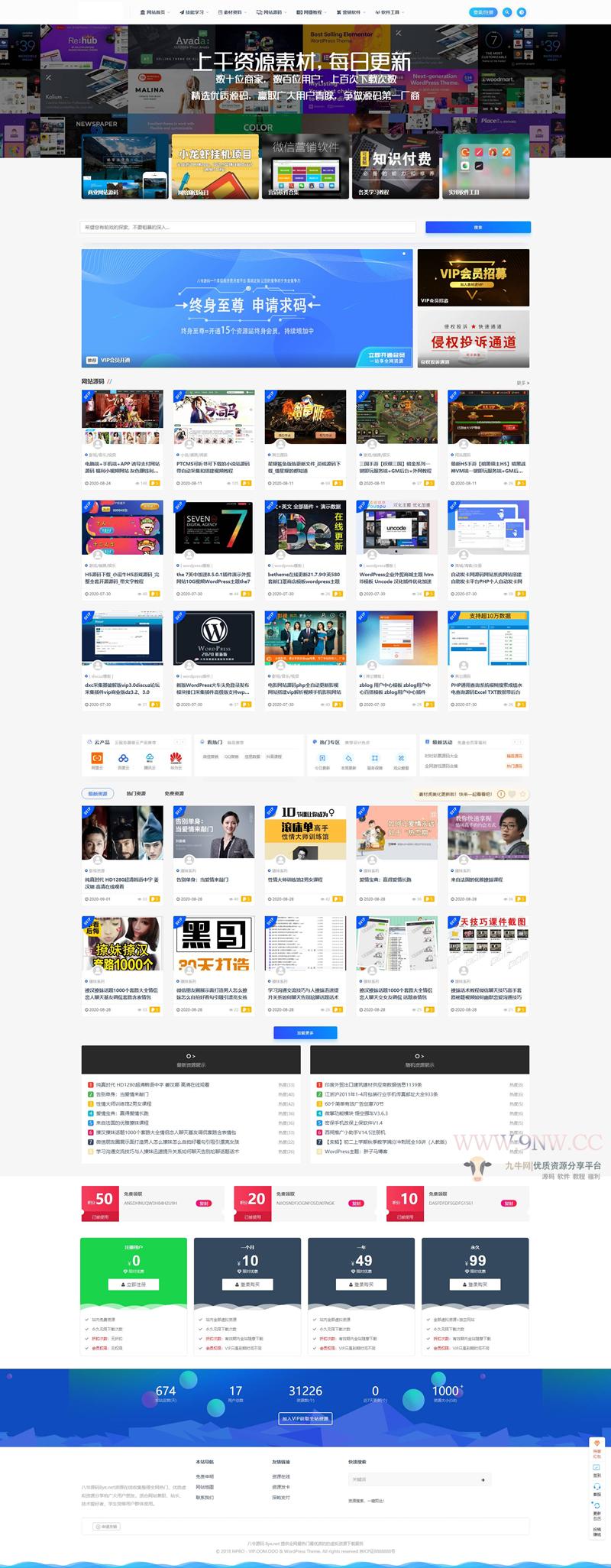 资源在线整站31212个源码打包完整运营版/带RiPRO主题无需授权 资源在线整站31212个源码打包完整运营版/带RiPRO主题无需授权