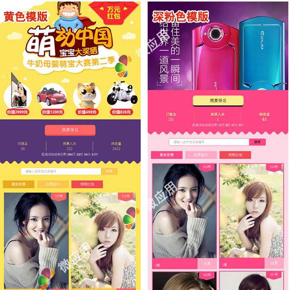 PHP微信投票管理系统独立版 含8种模版 PHP微信投票管理系统独立版 含8种模版