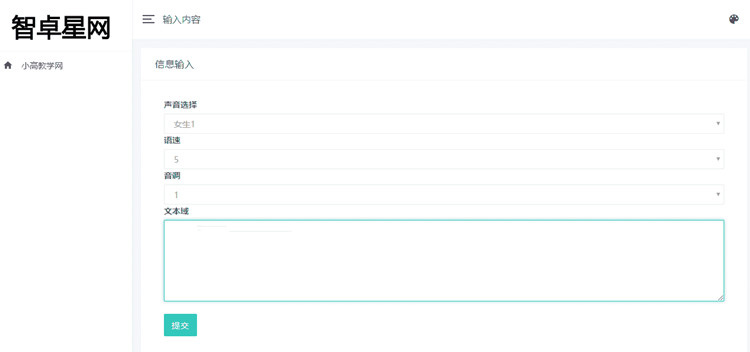 【在线文字转语音】PHP自适应网页在线文本自动转换成语音播放网站源码 【在线文字转语音】PHP自适应网页在线文本自动转换成语音播放网站源码