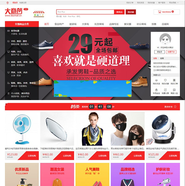 大商创开源版v2.0.2微商城微分销,企业级商城系统 大商创开源版v2.0.2微商城微分销,企业级商城系统