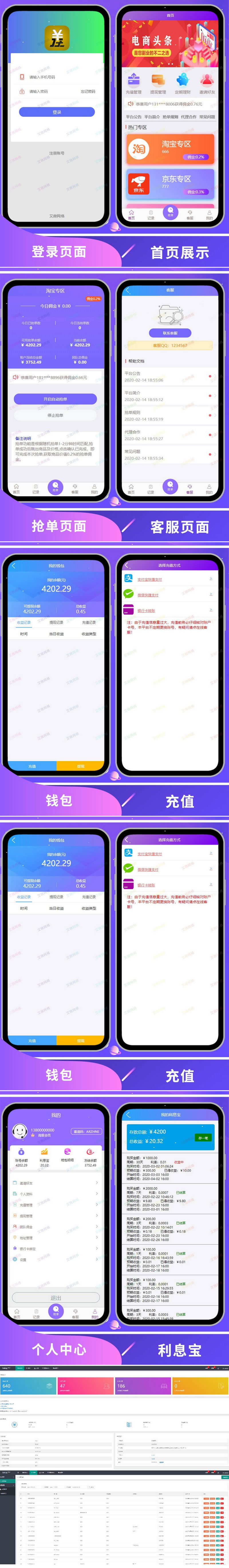 Thinkphp自动抢单接单返利系统源码 免授权无后门 新增利息宝V6源码简介 Thinkphp自动抢单接单返利系统源码 免授权无后门 新增利息宝V6源码简介