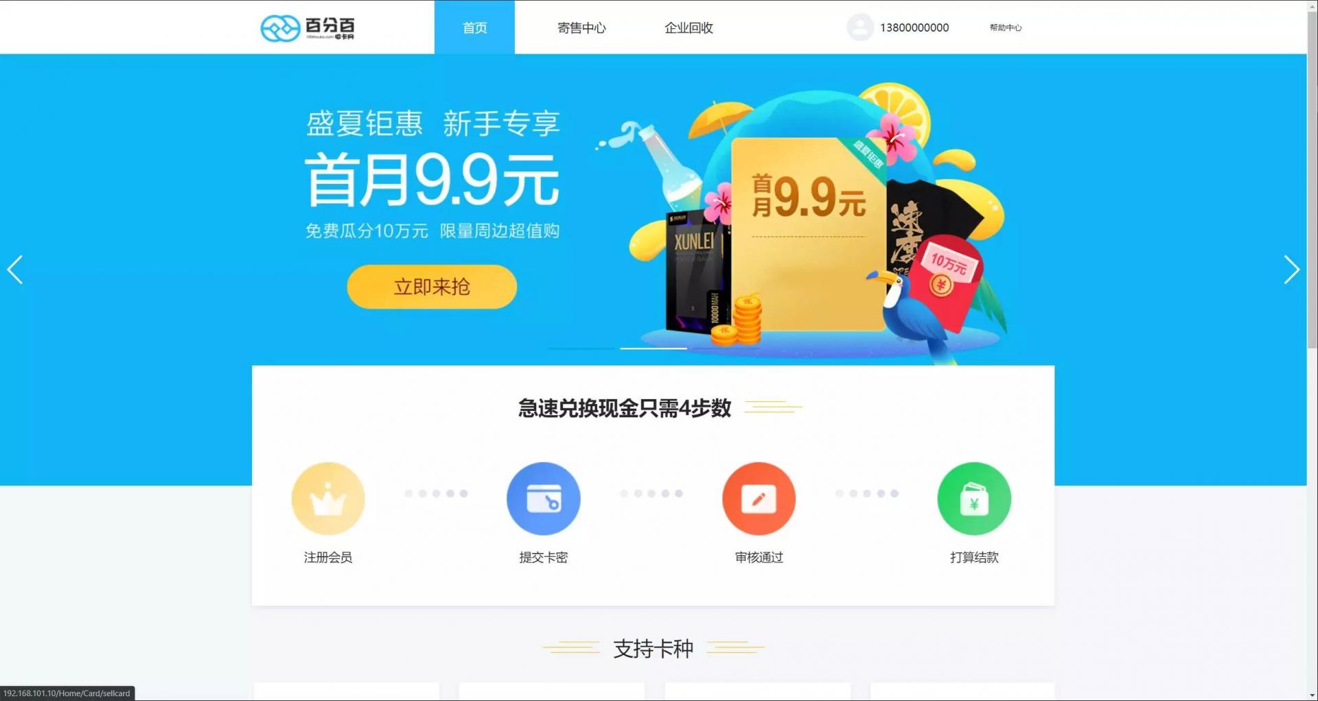 【亲测可用】2021最新百分百储值卡回收网站完整源码/代金卡/加油卡寄售代码/带手机模板 【亲测可用】2021最新百分百储值卡回收网站完整源码/代金卡/加油卡寄售代码/带手机模板