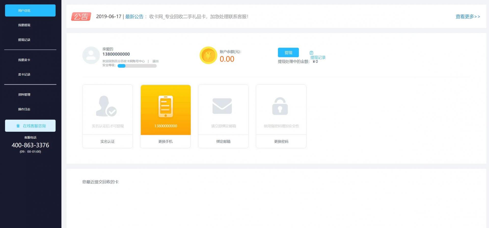 【亲测可用】2021最新百分百储值卡回收网站完整源码/代金卡/加油卡寄售代码/带手机模板 【亲测可用】2021最新百分百储值卡回收网站完整源码/代金卡/加油卡寄售代码/带手机模板