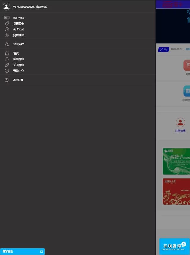 【亲测可用】2021最新百分百储值卡回收网站完整源码/代金卡/加油卡寄售代码/带手机模板 【亲测可用】2021最新百分百储值卡回收网站完整源码/代金卡/加油卡寄售代码/带手机模板