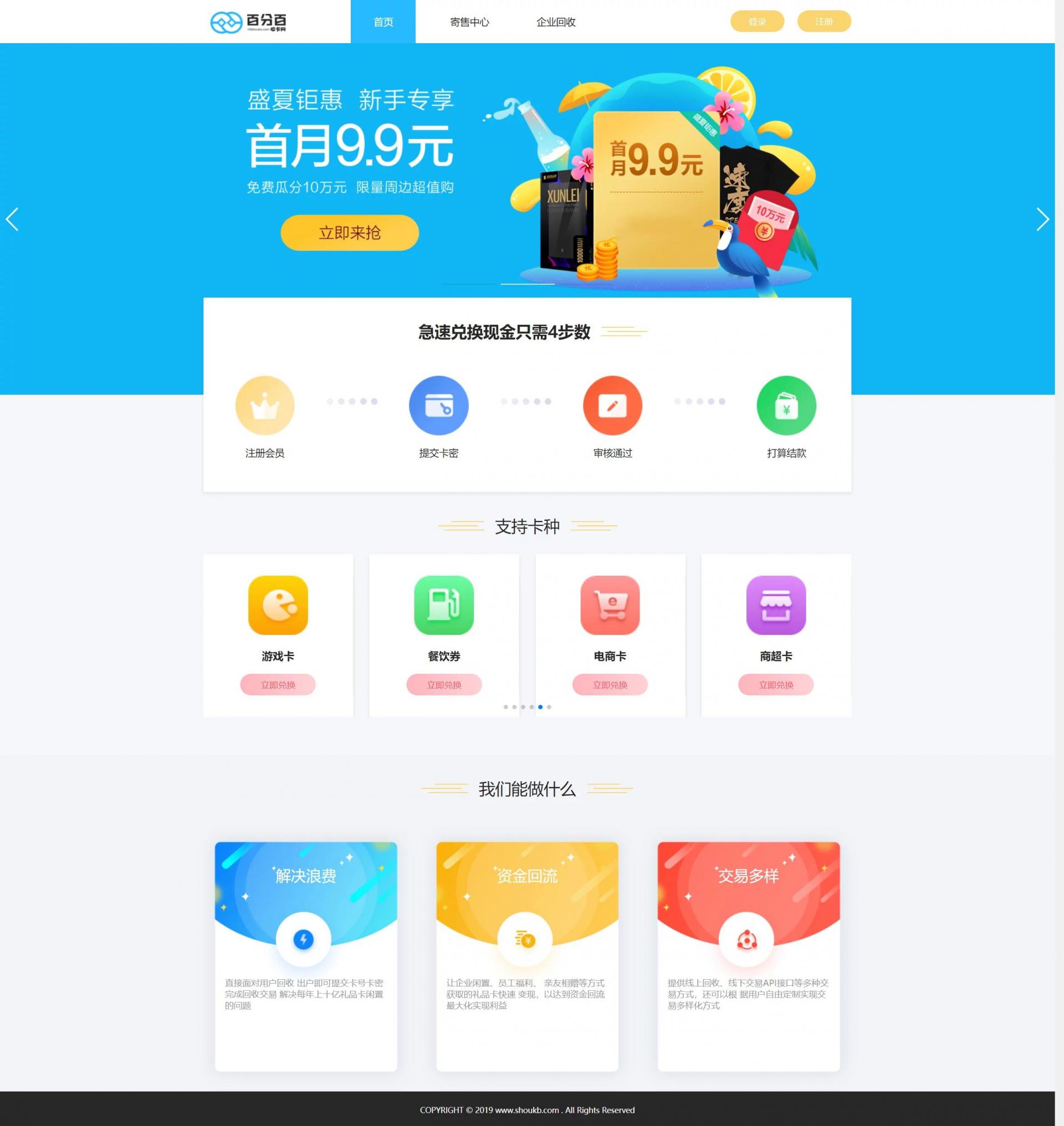 【亲测可用】2021最新百分百储值卡回收网站完整源码/代金卡/加油卡寄售代码/带手机模板 【亲测可用】2021最新百分百储值卡回收网站完整源码/代金卡/加油卡寄售代码/带手机模板