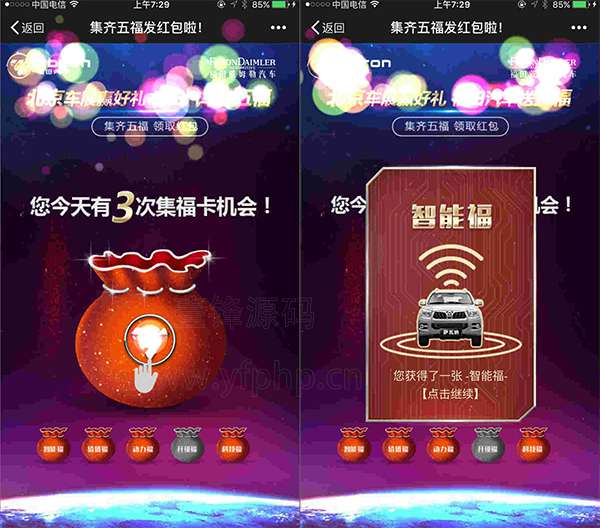 福卡红包V3.0.1全开源解密版 福卡红包V3.0.1全开源解密版