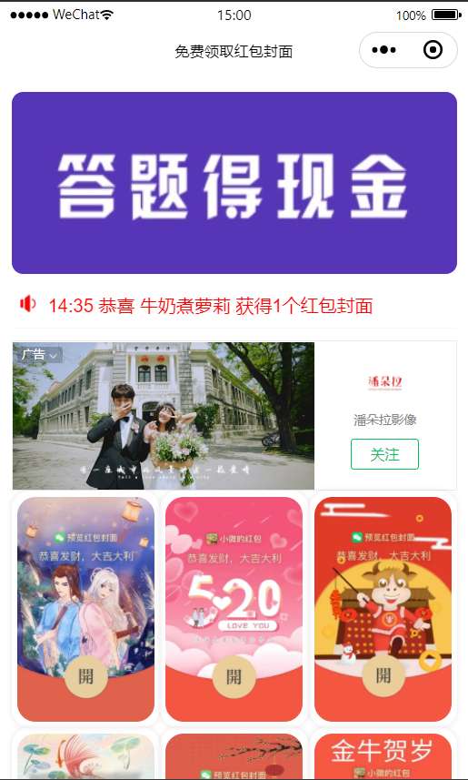 【开源无授权版】2021最新微信红包封面小程序源码/带文字搭建教程 【开源无授权版】2021最新微信红包封面小程序源码/带文字搭建教程