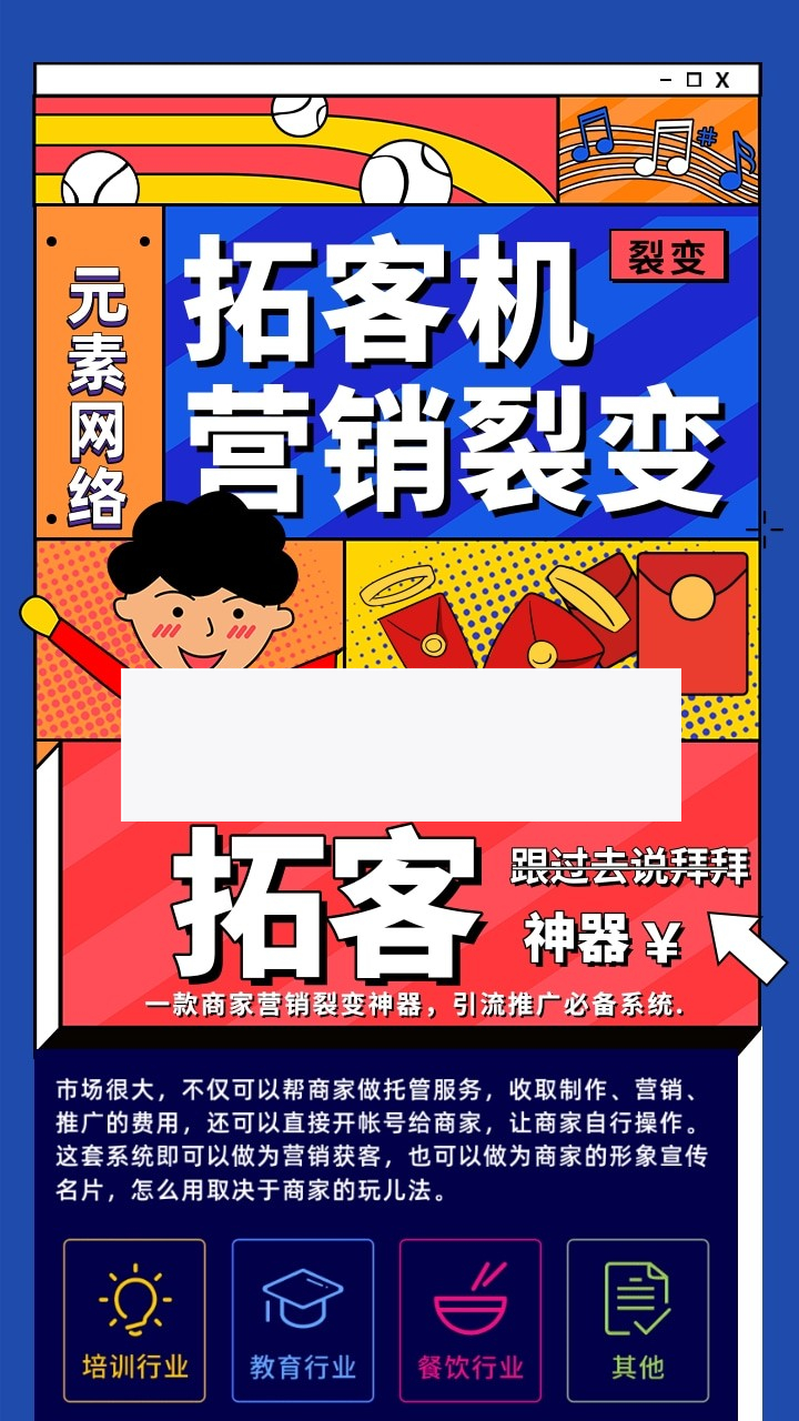 元素拓客机1.033 元素拓客机1.033