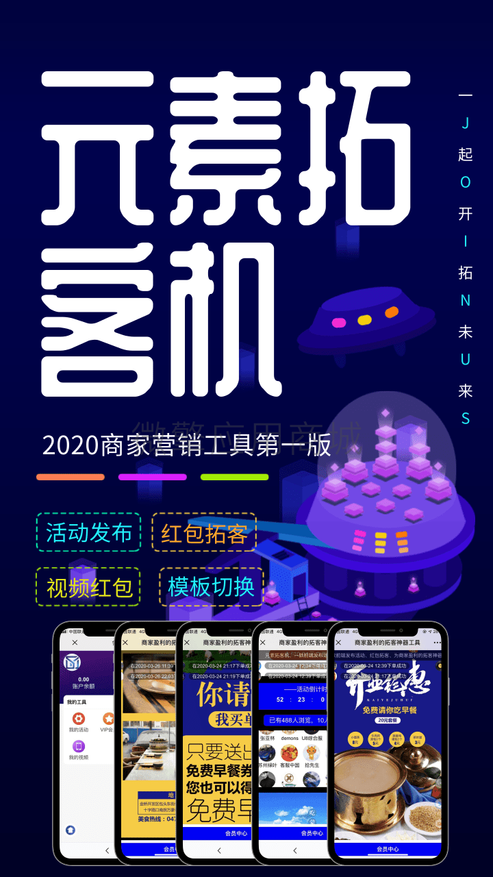 元素拓客机1.033 元素拓客机1.033