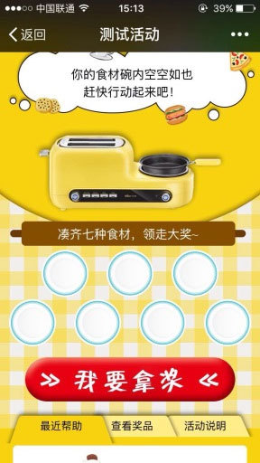 助力吸粉_收集食材v1.1.9 助力吸粉_收集食材v1.1.9