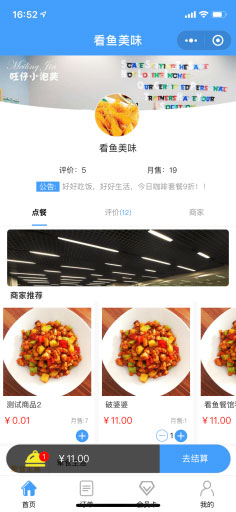 会员式点餐小程序v1.2.1+前端 会员式点餐小程序v1.2.1+前端