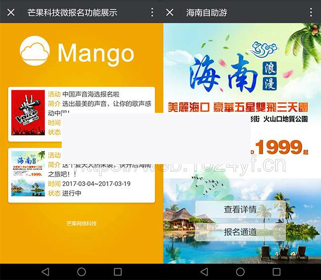 微信微报名v1.9 功能模块 微信微报名v1.9 功能模块