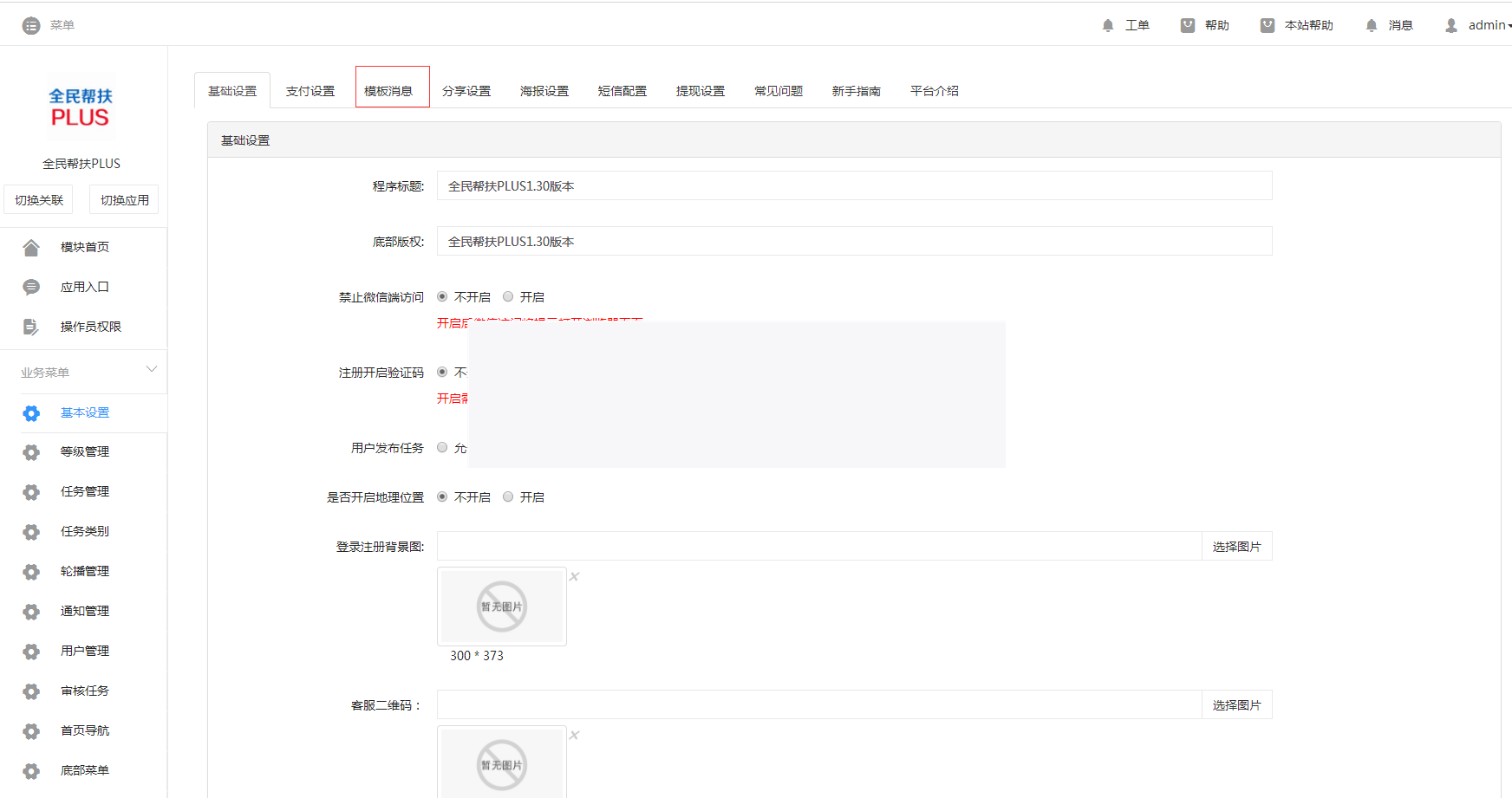 全民帮扶PLUS3.0.0最新版-无限多开版 全民帮扶PLUS3.0.0最新版-无限多开版