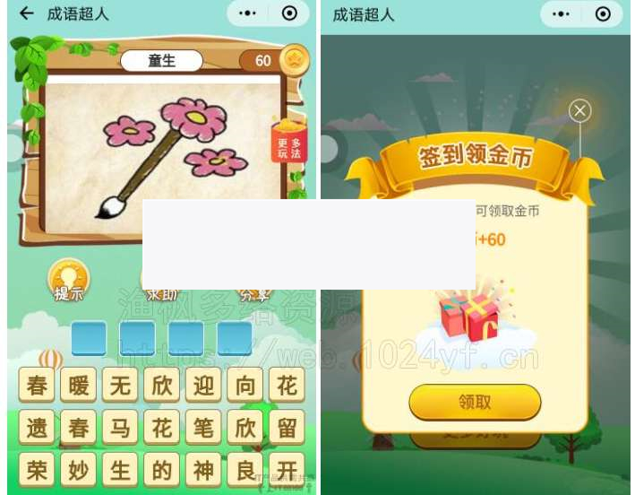 微信看图猜成语小程序2.4+前端 微信看图猜成语小程序2.4+前端